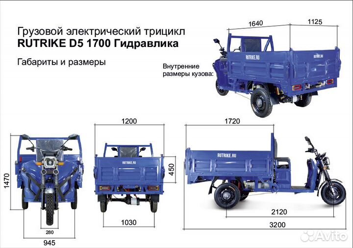 Грузовой электрический трицикл Rutrike D5 1700 гид