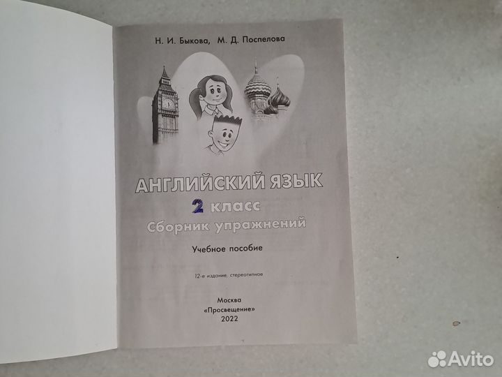 Сборник упражнений по английскому языку 2 класс