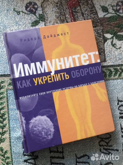 Как укрепить иммунитет Ридерз Дайджест