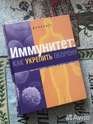 Как укрепить иммунитет Ридерз Дайджест