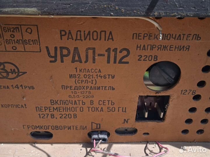 Радиола Урал 112