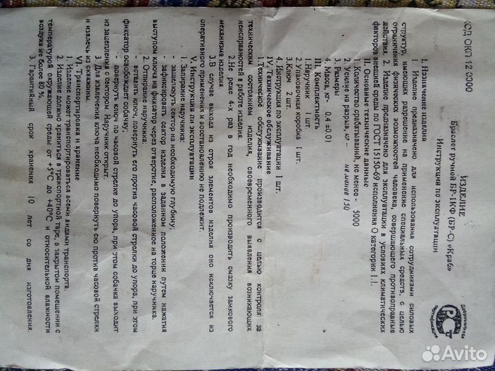 Наручники брс