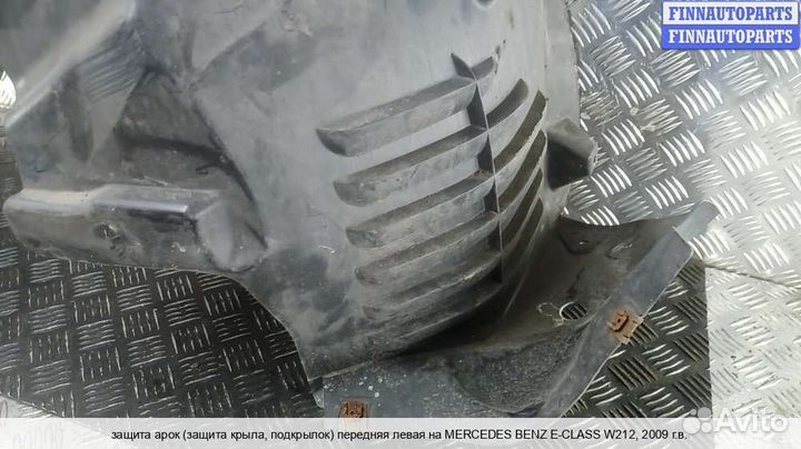 Подкрылок перед/лево Mercedes-Benz E (W212), 2009 2.2 Дизель