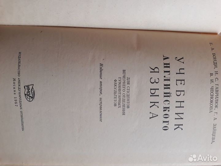 Английский язык: учебник и словарь