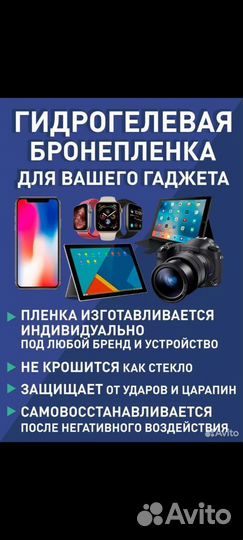 Гидрогелевая пленка на телефон