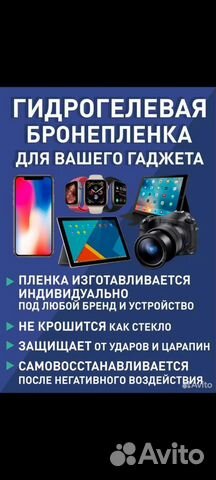 Гидрогелевая пленка на телефон