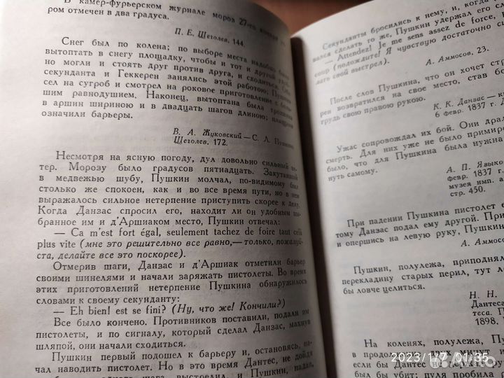 Собрание сочинений В. В. Вересаев в 4 томах