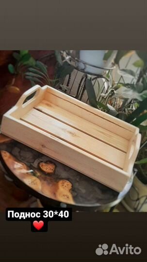 Поднос деревянный