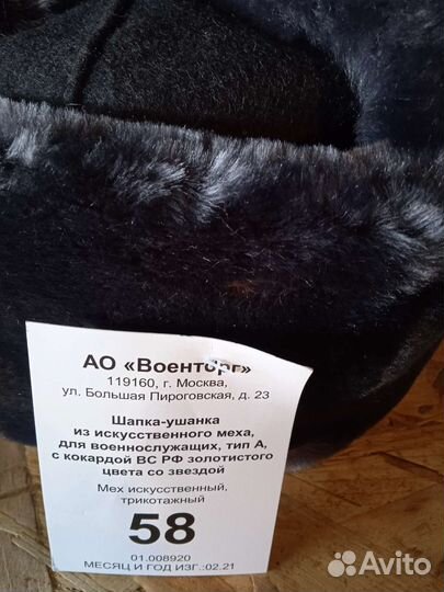 Шапка ушанка