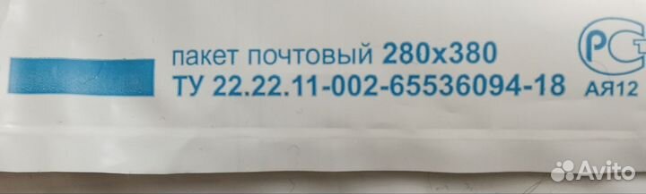 Пакеты почтовые 280х380 мм