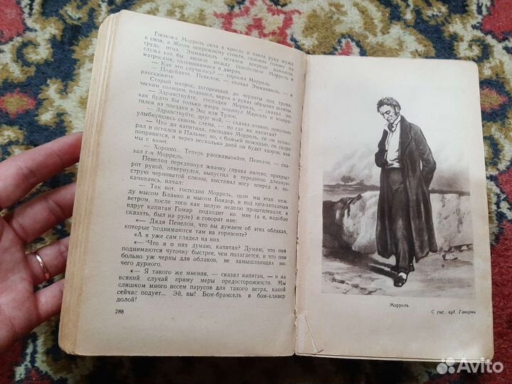 Книга Граф Монте Кристо 1955 г