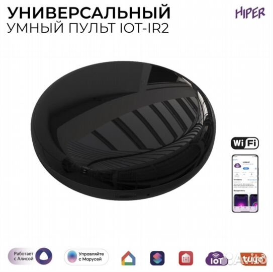 Умный ик пульт