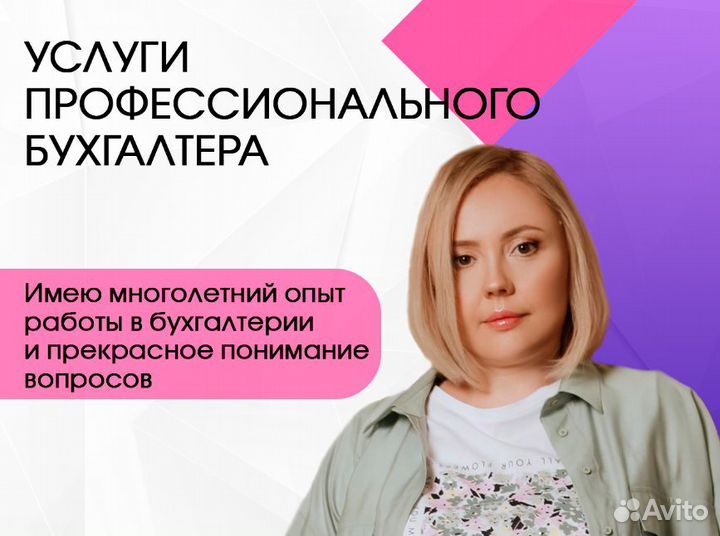 Услуги бухгалтера