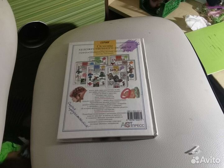 Книга про бисероплетение