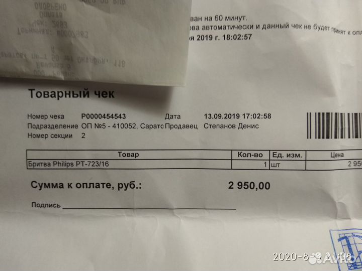 Бритва электрическая Philips PT 723