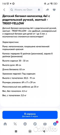 Детский Беговел-велосипед с родительской ручкой