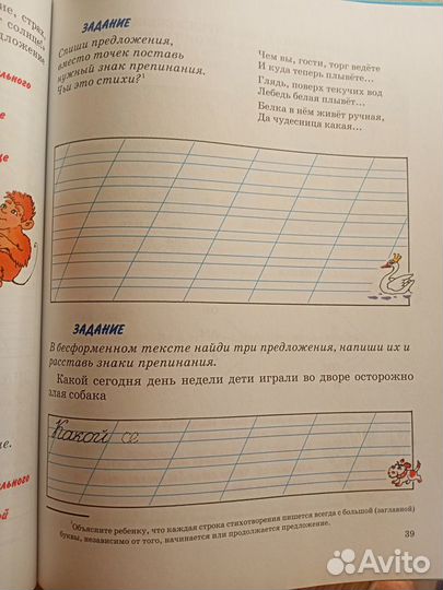 Прописи для дошкольника. Я пишу правильно