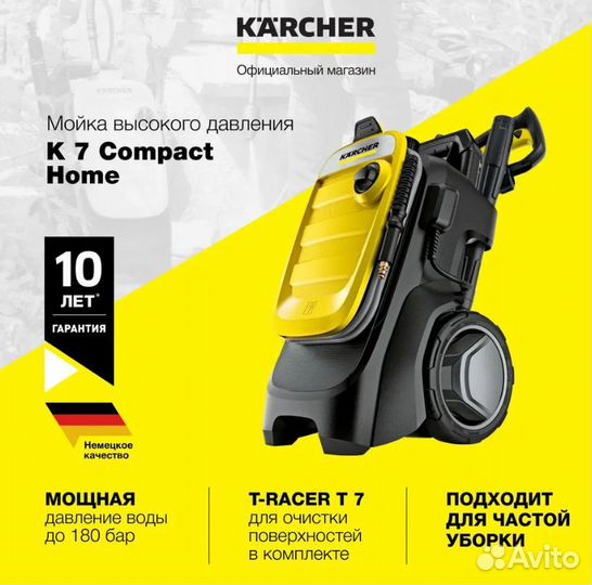 Karcher K 7 Compact Home (1.447-053.0), 160 бар