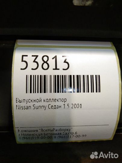 Выпускной коллектор Nissan Sunny седан 1.5 2001