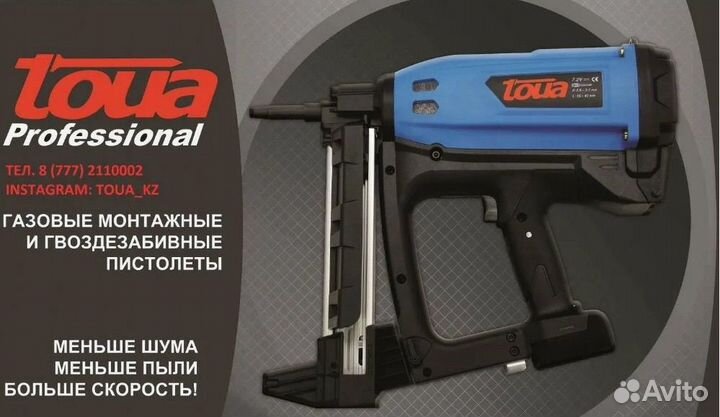Газовый монтажный пистолет toua GSN-50
