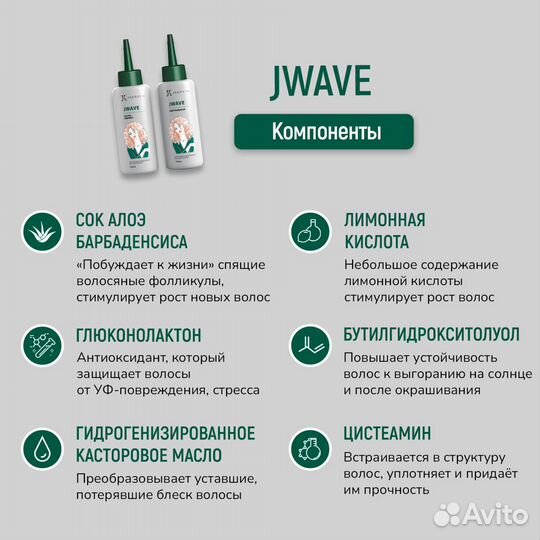 JKeratin - JWave — набор для биозавивки волос