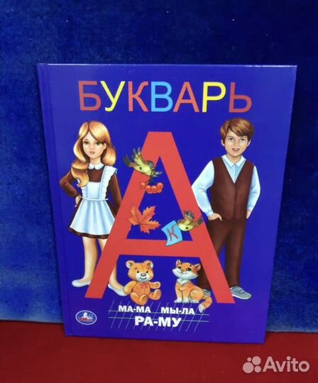 Азбука Букварь детский
