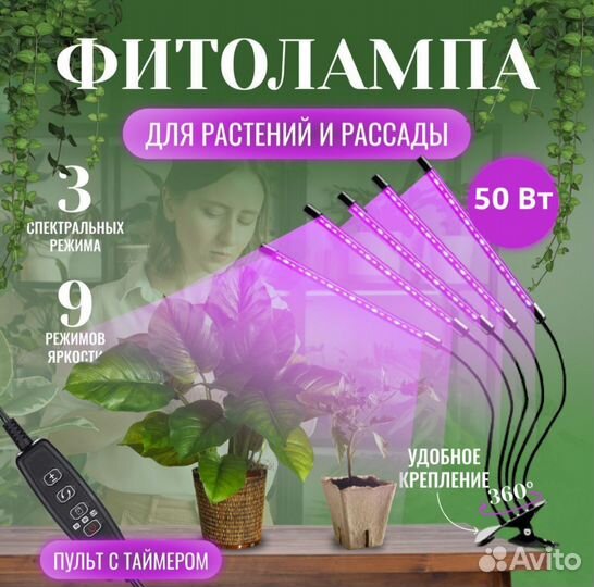 Фитолампа для растений