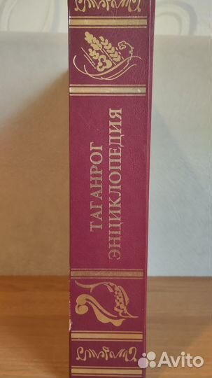 Энциклопедия Таганрог