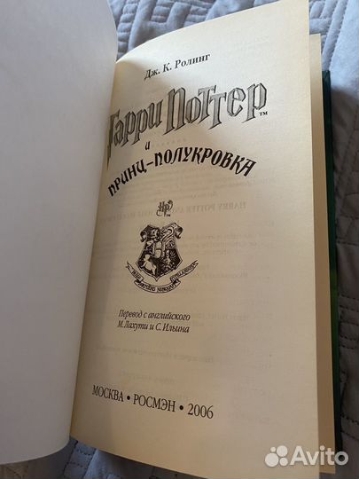 Гарри поттер росмэн