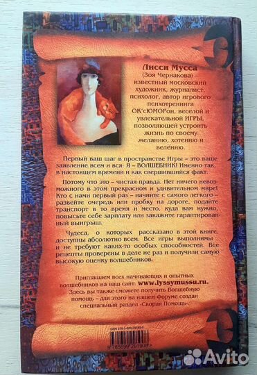 Оксюморон от Лисси Муссы