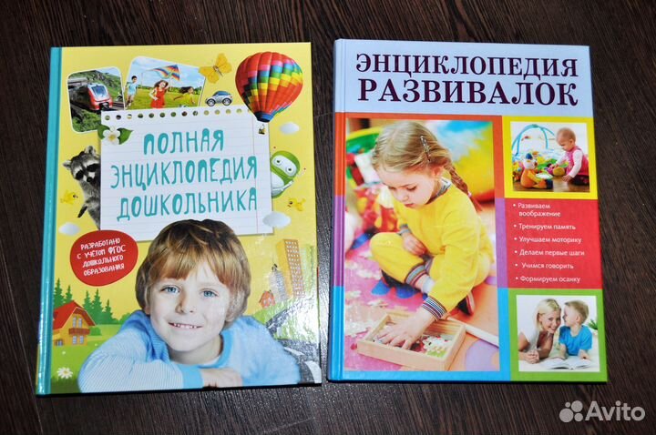 Энциклопедия дошкольника и развивалок