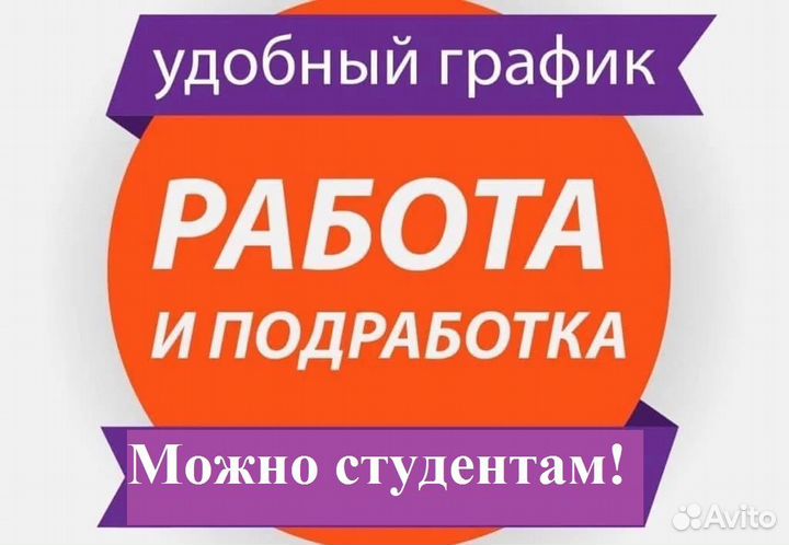 Оператор с 16 лет подработка от 4 часов