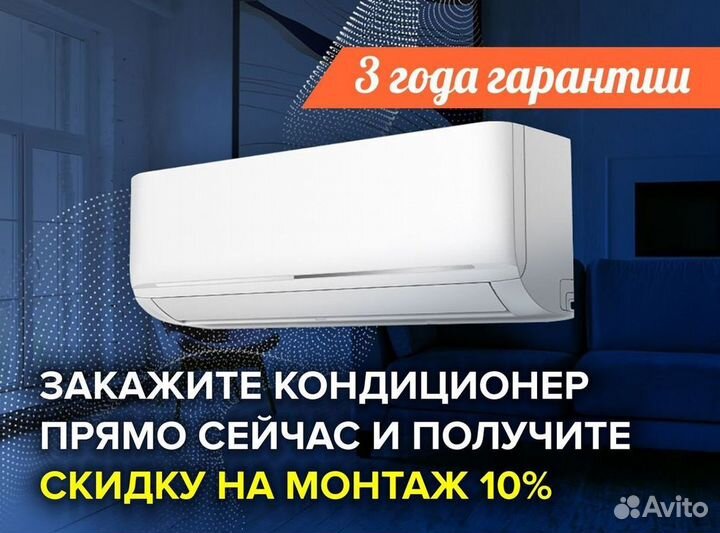 Кондиционер/Сплит-система с гарантией