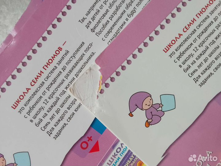 Школа семи гномов, детские книги развивашки