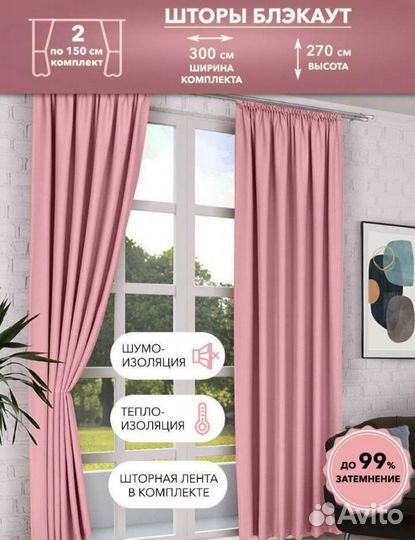 Комплект штор Блэкаут