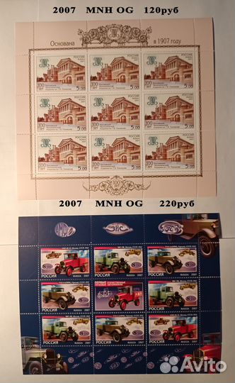 Марки Малые листы Листы Россия 2005 - 2008