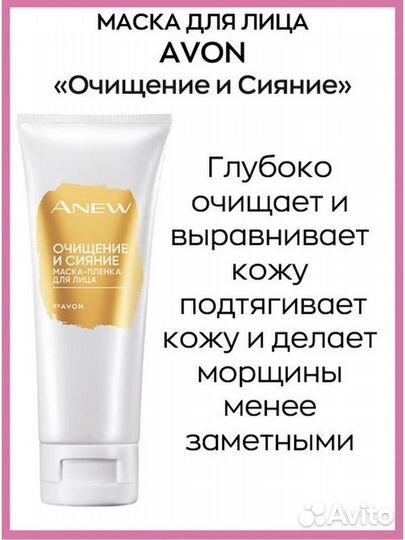 Маска для лица anew avon