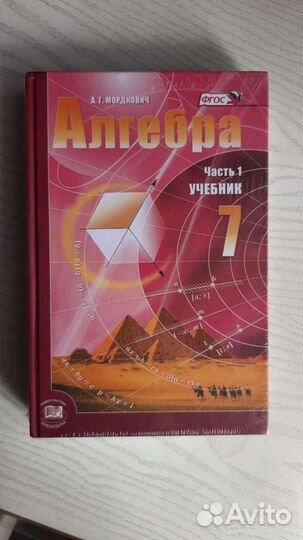 Алгебра 7 класс учебник и задачник