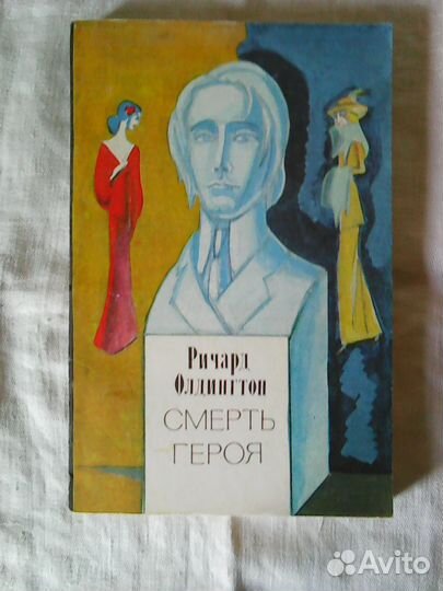 Ричард Олдингтон 