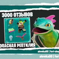 Набор Опасная рептилия фортнайт / fortnite