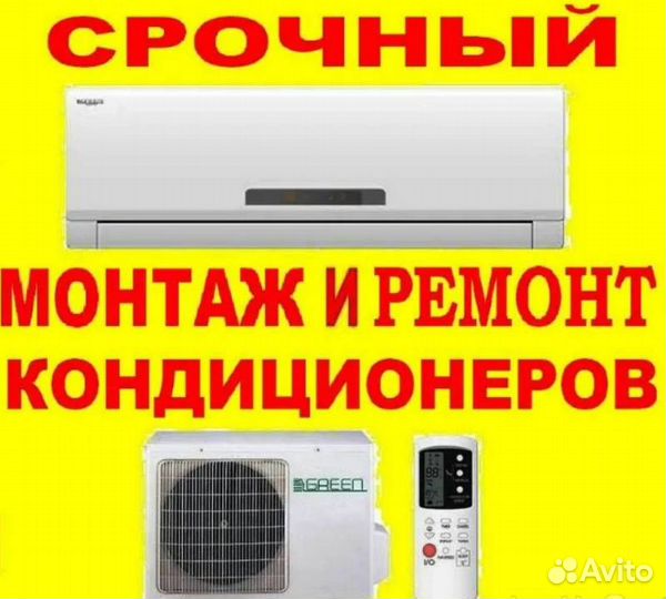 Установка кондиционеров Заправка кондиционеров