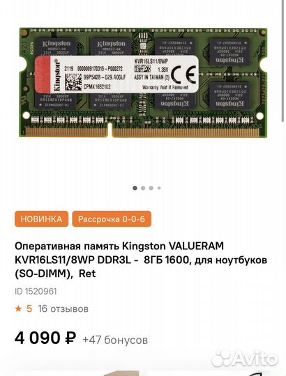 Оперативная память ddr3l-8gb для ноутбука