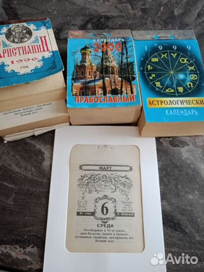 Лист отрывного календаря. 1995, 96,97,98,99,2000