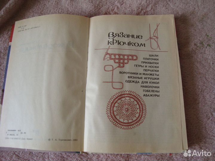 Книги по вязанию крючком и спицами
