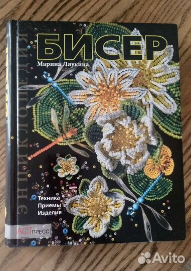 Энциклопедии по Бисероплетению. Новые