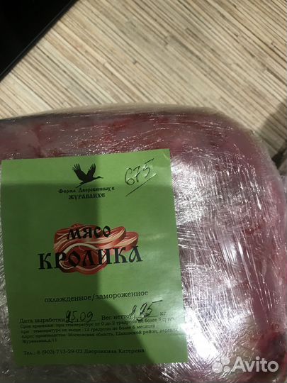 Мясо кролика. Свежее парное или мороженное