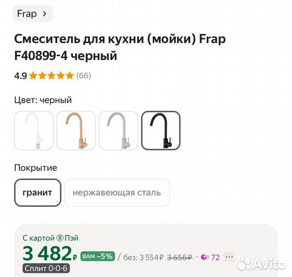 Смеситель для кухни Frap