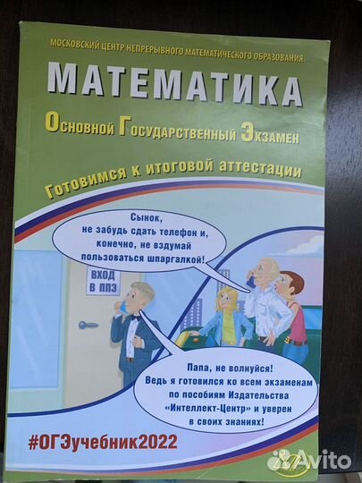 Огэ Русский язык, математика