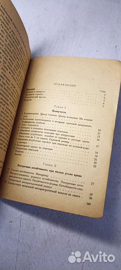 Книга по Кораблям 1936 год