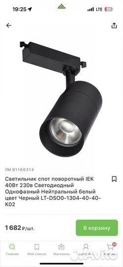 Трековые светильники